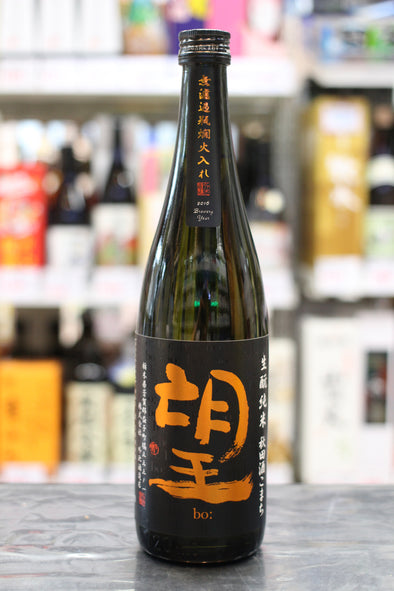 望（ぼう）生もと純米秋田酒こまち